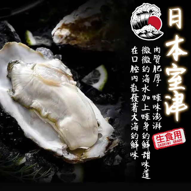 【一手鮮貨】日本室津原裝生食級牡蠣_2L(20顆組/2L生食級/一年生/生蠔)