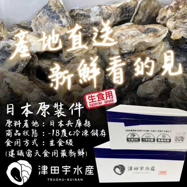 【一手鮮貨】日本室津原裝生食級牡蠣_2L(20顆組/2L生食級/一年生/生蠔)