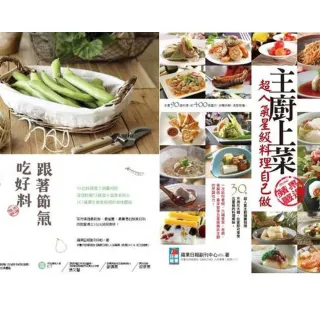 蘋果日報料理食譜套書組 1