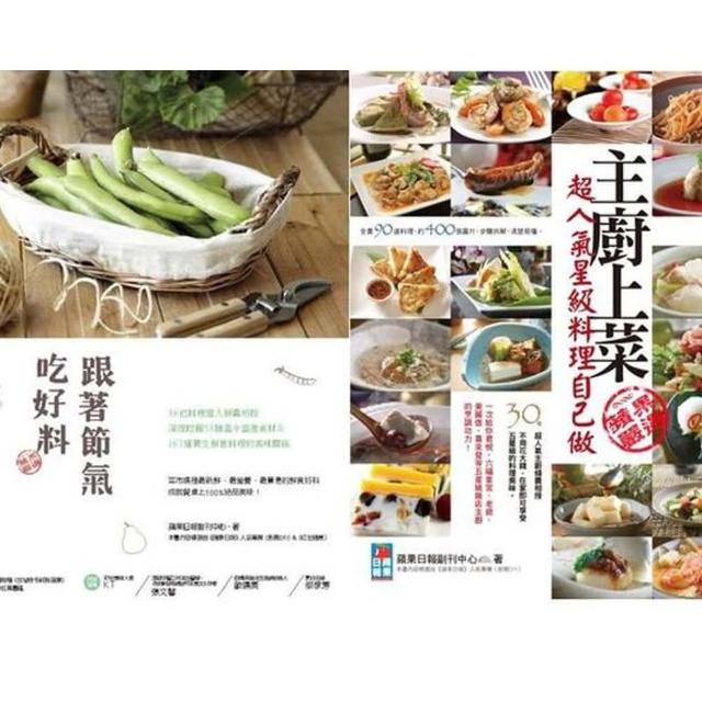 蘋果日報料理食譜套書組 1