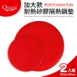 【Quasi】加大款耐熱矽膠隔熱鍋墊(防滑墊)