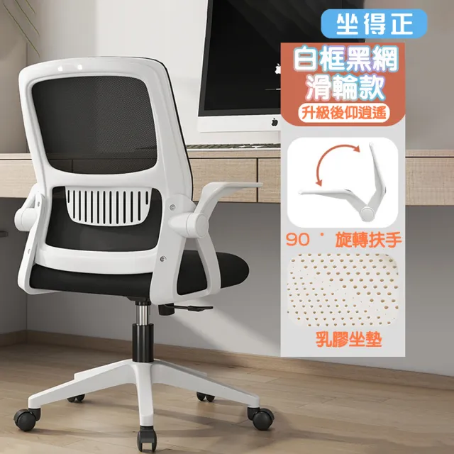 【坐得正】白框黑網 無頭枕款式 辦公椅 電腦椅 人體工學椅 升降椅 電競椅 旋轉椅(OA255WH)