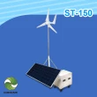 【DIGISINE】ST-150 風光互補創儲能系統(太陽能/風能發電/節能/不斷電)