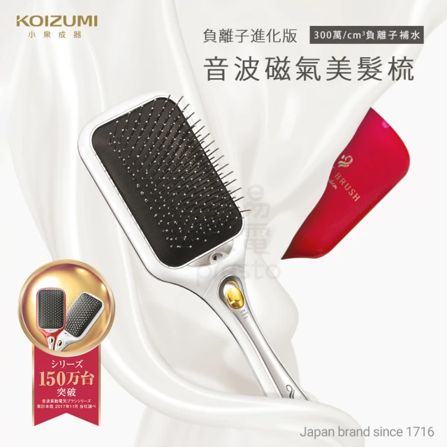 【日本KOIZUMI】負離子升級版-音波磁氣美髮梳(KBE-2400)