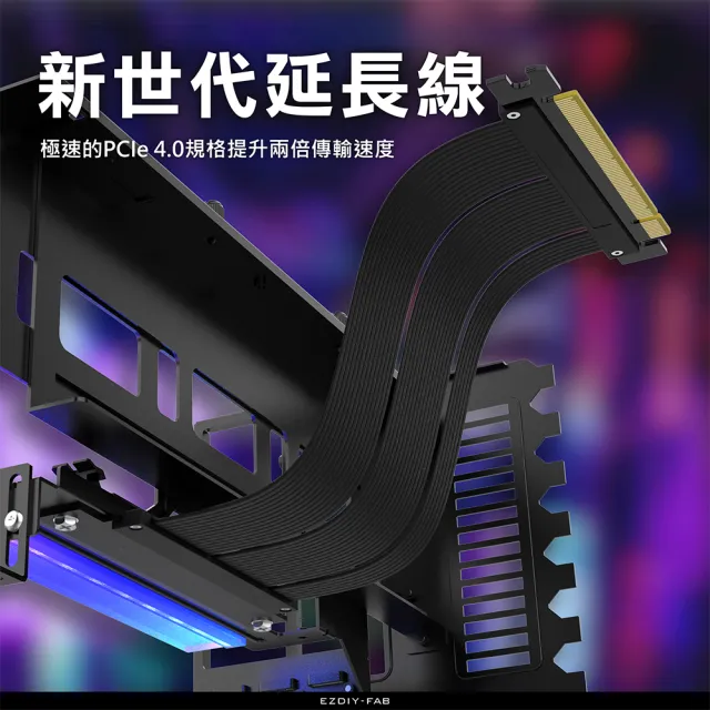 【EZDIY-FAB】ARGB 4.0 GPU直立式顯卡支架 帶PCIe4.0X16 Gen4 17cm/90度排線-黑色(顯卡支架)