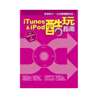 iTunes&iPod酷玩指南