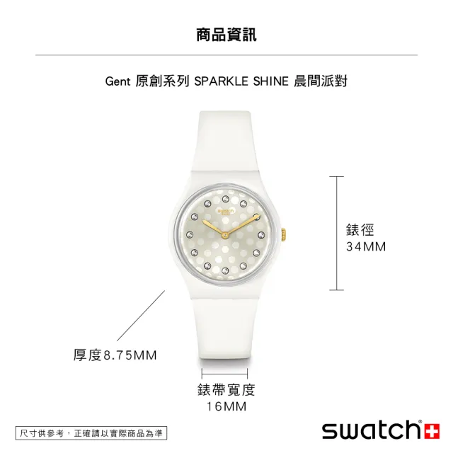 【SWATCH】Gent 原創系列手錶 SPARKLE SHINE 晨間派對 男錶 女錶 瑞士錶 錶(34mm)