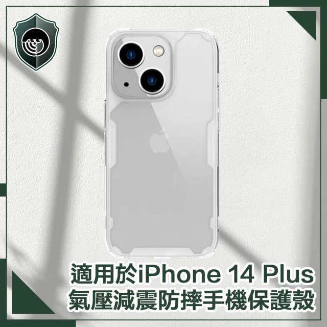【穿山盾】iPhone14 Plus 6.7吋 氣囊減震耐刮手機保護殼