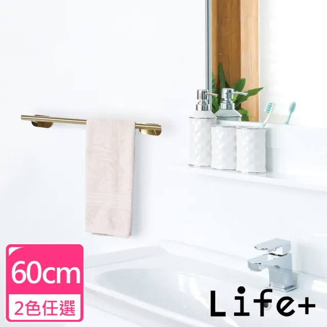 【Life+】不鏽鋼3M拉絲單桿毛巾架/免打孔毛巾桿_60cm(2色任選)