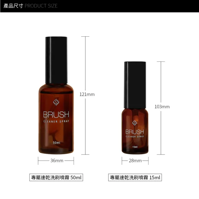 【Solone】專屬速乾洗刷噴霧50ml(刷具清潔)