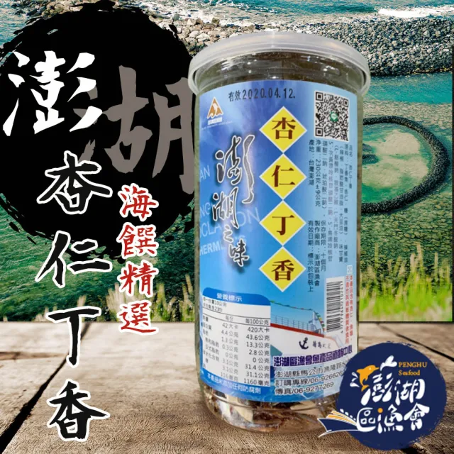 【澎湖區漁會】澎湖之味 杏仁丁香魚罐(230g/罐)