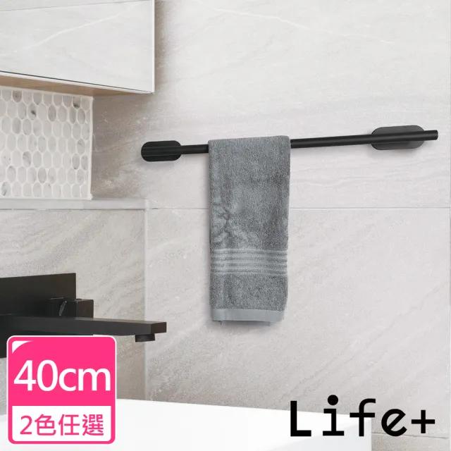 【Life+】不鏽鋼3M拉絲單桿毛巾架/免打孔毛巾桿_40cm(2色任選)