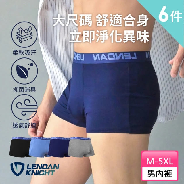 【藍盾騎士】6雙組 四角褲 M-5XL 抗菌平口褲 透氣不悶熱 貼身男內褲(獨家下檔加寬)