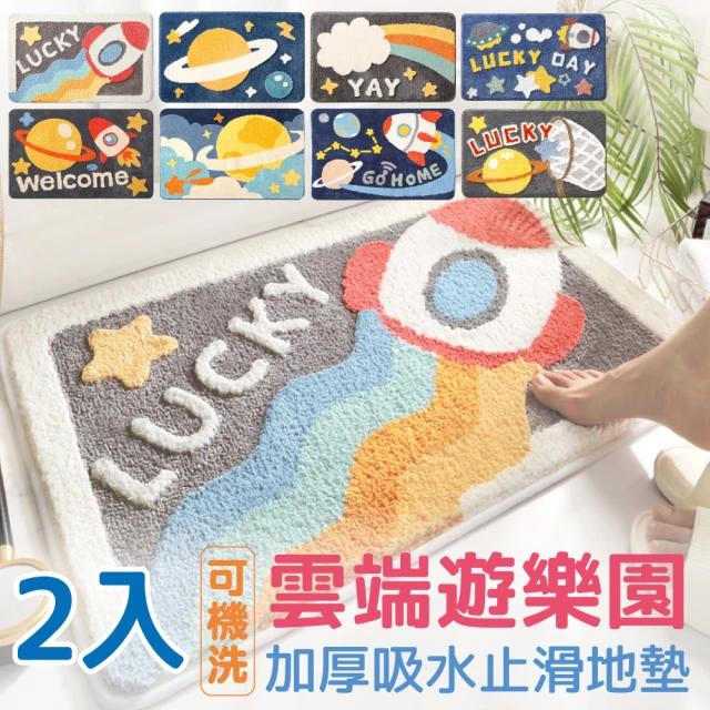 新錸家居 2入可機洗/加厚吸水防滑星球/火箭/彩虹雲朵 地墊40x60cm(止滑浴室腳踏墊 卡通臥室絨毛地毯)