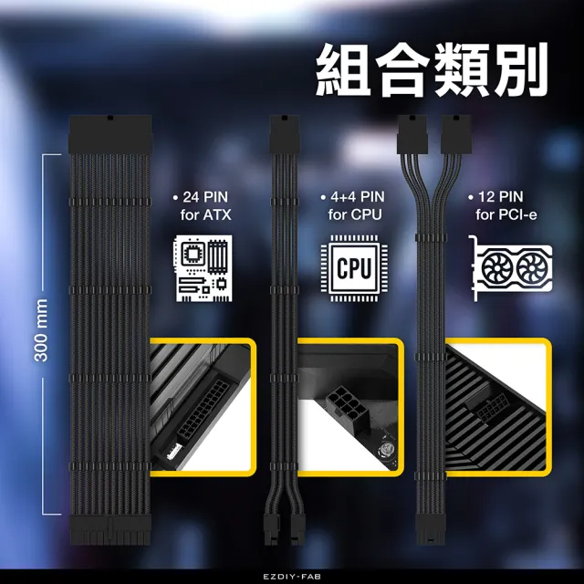 【EZDIY-FAB】PSU 16AWG電供延長線3件套 適用於Nvidia 30系列FE 30cm編織延長線含理線梳(PSU電源延長線)