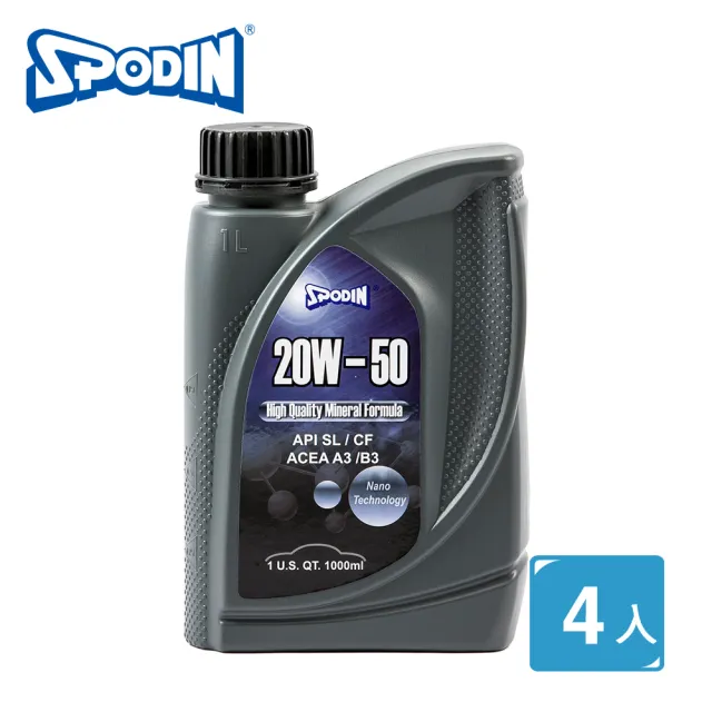 【SPODIN司伯汀】20W50 全功能汽車機油4入(MIT安心精省保養)