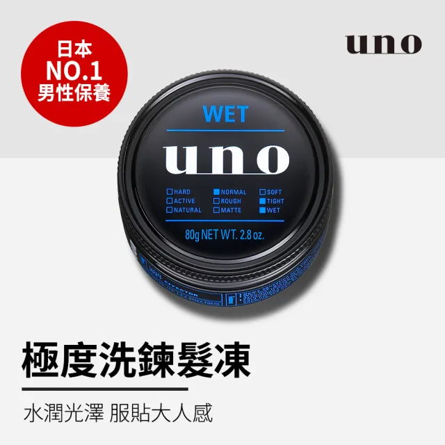 【UNO】極度洗練髮凍N 80g