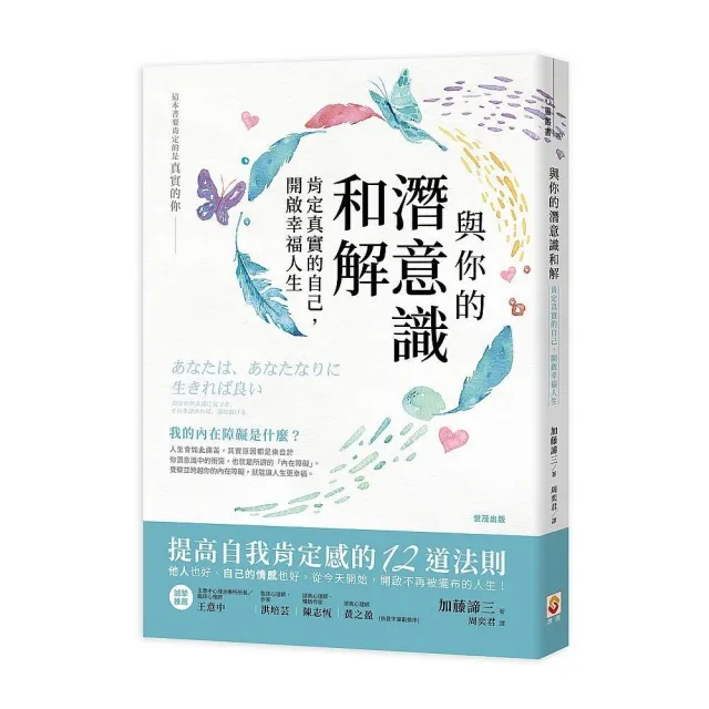 與你的潛意識和解 | 拾書所