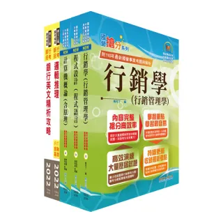 臺灣中小企業銀行（數位銀行暨電子支付產品企劃人員）套書（不含電子商務）