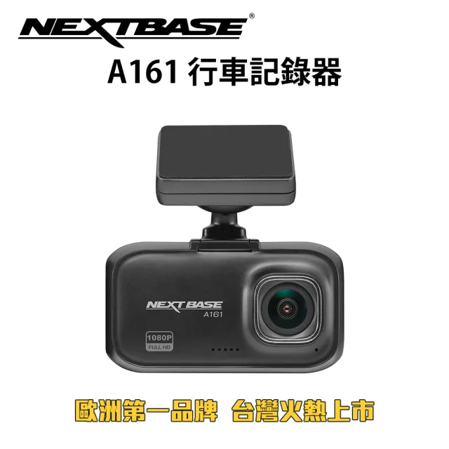 【NEXTBASE】A161 2K Sony Starvis IMX307 GPS TS H.264 汽車行車紀錄器(記錄器支援A16R後鏡頭)