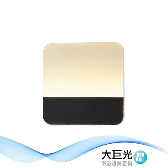 【大巨光】現代風LED7W壁燈 黑/白(MF-3803/3804)