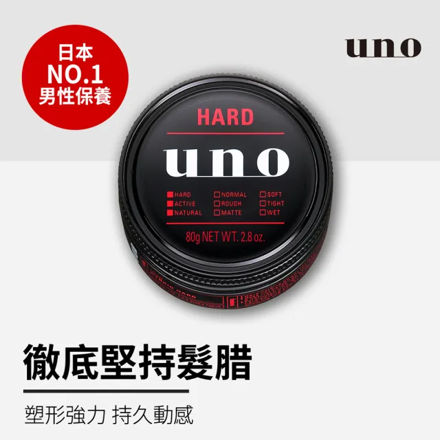 【UNO】髮腊 80g(任選1入)