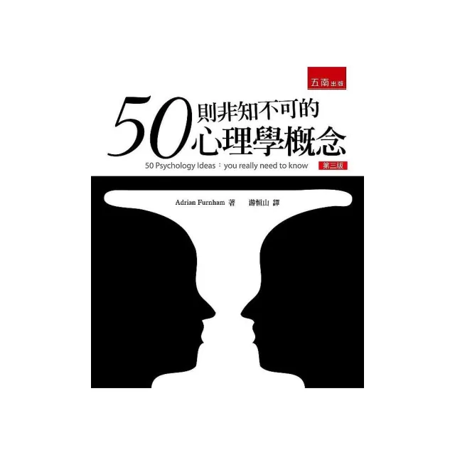 50則非知不可的心理學概念