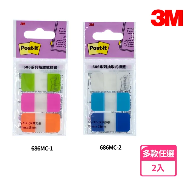 【3M】686MC Post-it 利貼 抽取式標籤(2入1包)