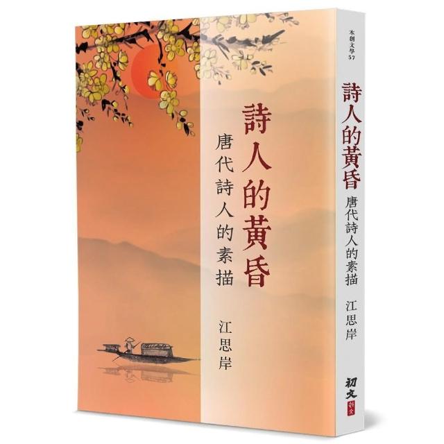 詩人的黃昏 | 拾書所