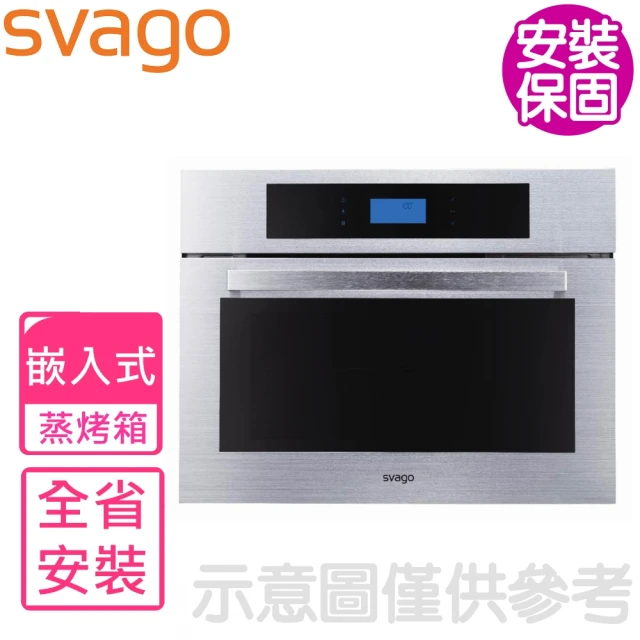 【SVAGO】全省安裝 嵌入式蒸烤箱(SK1664S)