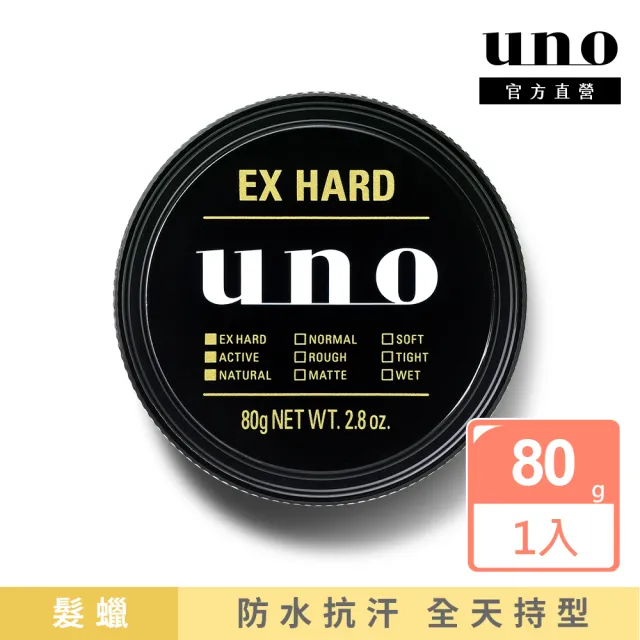 【UNO】歷久彌堅髮蠟 80g