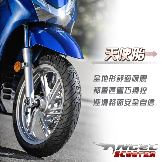 【PIRELLI 倍耐力】ANGEL Scooter速克達專用 13吋(130/70-13 63P 天使胎)