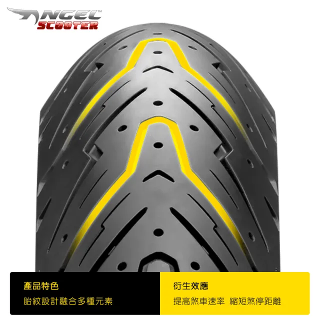 【PIRELLI 倍耐力】ANGEL Scooter速克達專用 13吋(130/70-13 63P 天使胎)