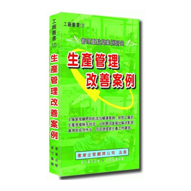 科技廠房設計工具書-製程篇折扣推薦