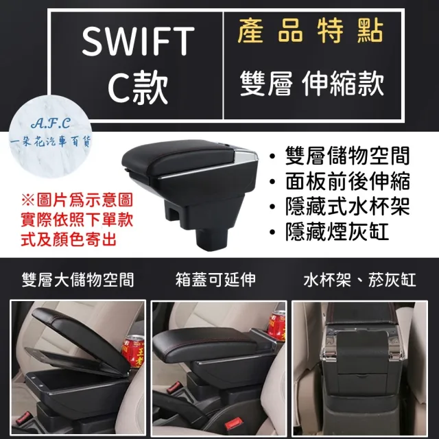 【一朵花汽車百貨】SUZUKI 鈴木 SWIFT 專用中央扶手箱 伸縮 旋轉 CD款