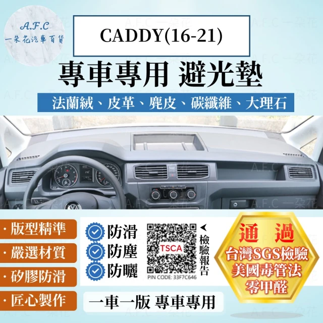 一朵花汽車百貨 VOLKSWAGEN 福斯 CADDY 16-21年 法蘭絨 麂皮 碳纖維 超纖皮革 大理石皮革避光墊