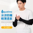 【MarCella 瑪榭】MIT-aquatimo涼感冰涼紗防曬袖套-有手型(運動袖套/有手型/抗UV/防曬)