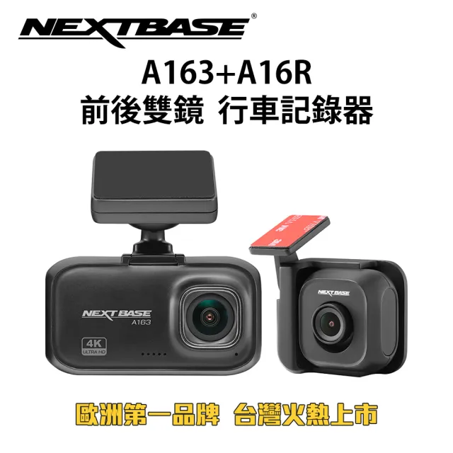 【NEXTBASE】A163+A16R SonyStarvis 前後雙鏡行車記錄器(紀錄器 4K TS格式 IMX415 H.265晶片)