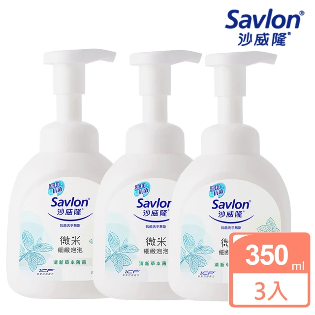 Savlon 沙威隆 抗菌洗手慕斯清新草本350ml(3入組)