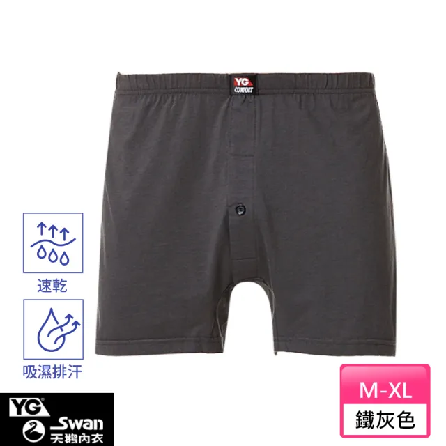 【YG  天鵝內衣】4件組 吸濕快乾透氣針織開襠四角褲-廠出(四角內褲/男內褲)