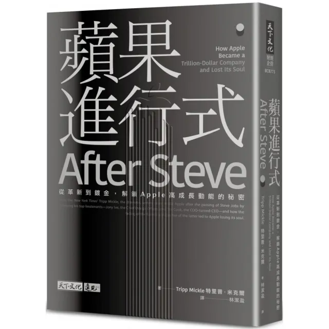 蘋果進行式：從革新到鍍金，解鎖Apple高成長動能的祕密