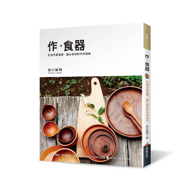 作．食器