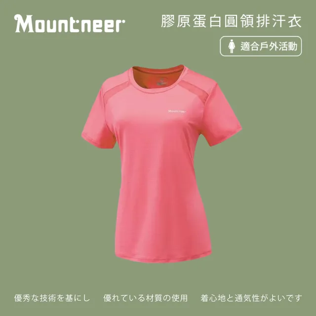 【Mountneer 山林】女膠原蛋白圓領排汗衣/短袖上衣-深粉紅-41P40-32(t恤/女裝/上衣/休閒上衣)