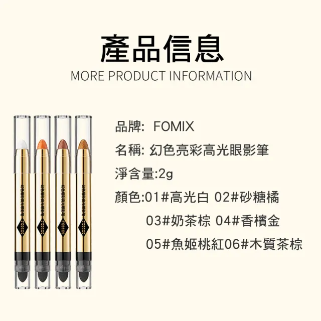 【CS22】FOMIX幻色亮彩高光眼影筆4入(眼影筆)
