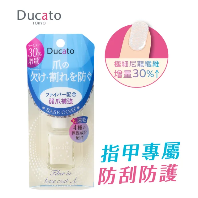 【Ducato】弱爪補強速乾雙效基底油A/7ml(指甲基底油)