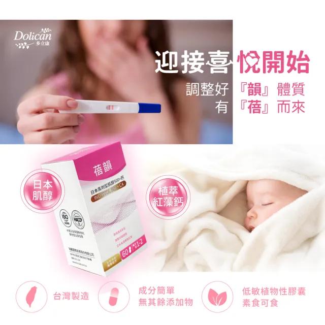 即期品【多立康】蓓韻 日本高劑型肌醇500+鈣 60粒x2(素食/備孕/紅藻鈣/肌醇500mg/低敏植物膠囊)