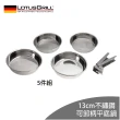 【LotusGrill】不鏽鋼平底鍋組(4鍋+1可拆卸手柄)