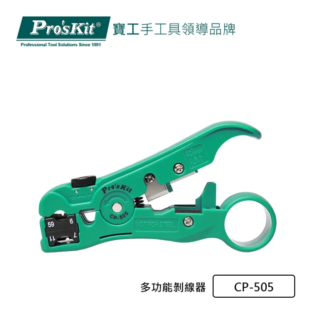 【Pro’sKit 寶工】多功能剝線器(CP-505)