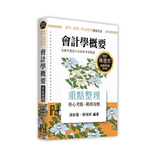 會計學概要 | 拾書所