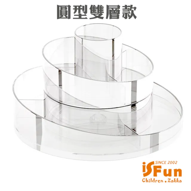 【iSFun】圓盤透視＊旋轉桌上化妝品雙層收納盒